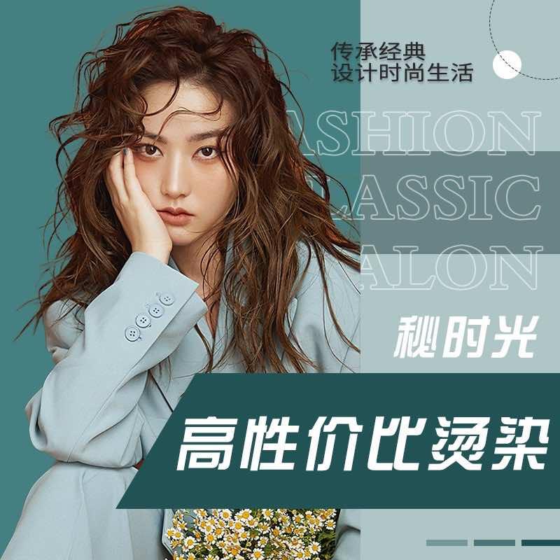 秘时光烫发染发接发（广瑞店）