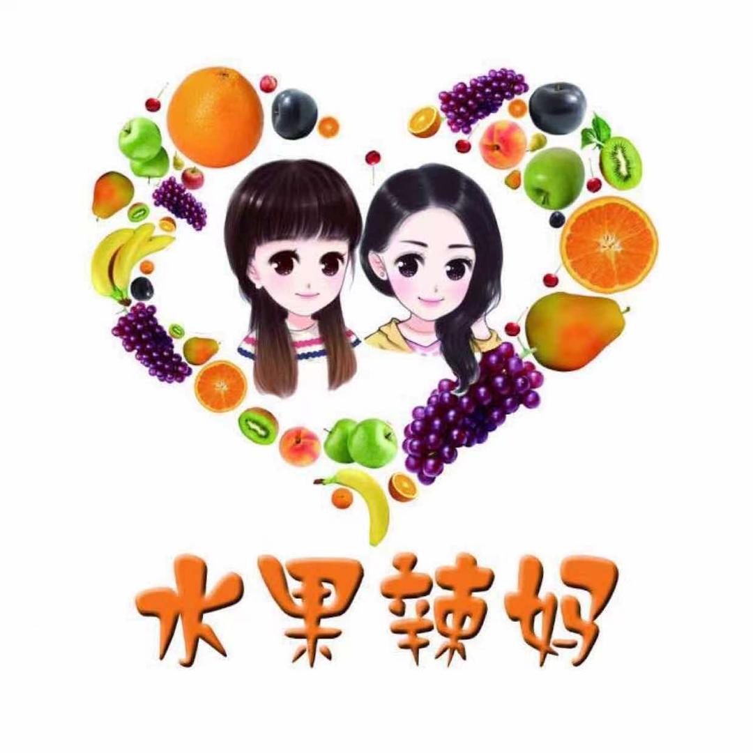 水果辣妈
