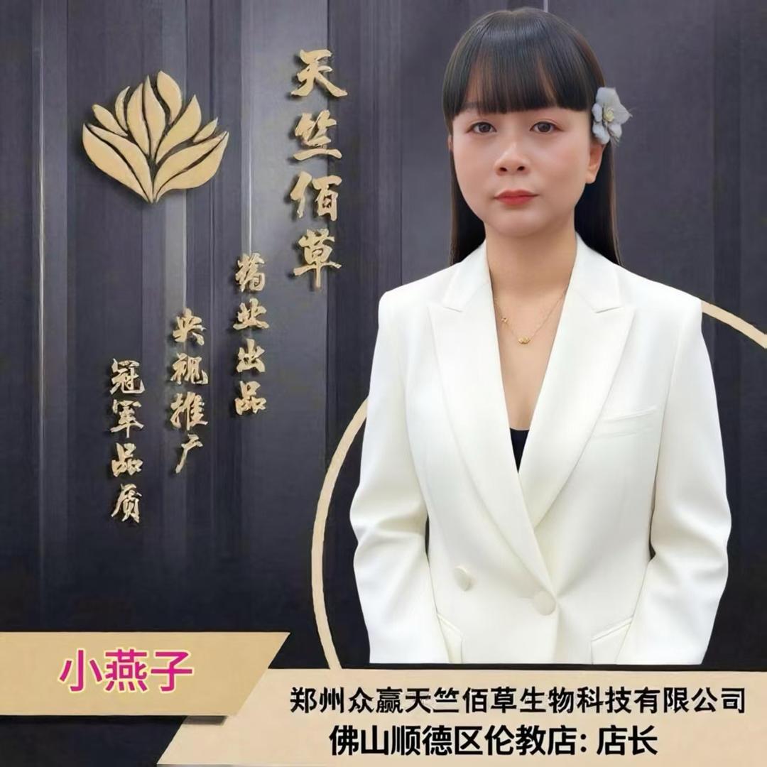 天竺佰草植物养发馆(伦教店)官方号
