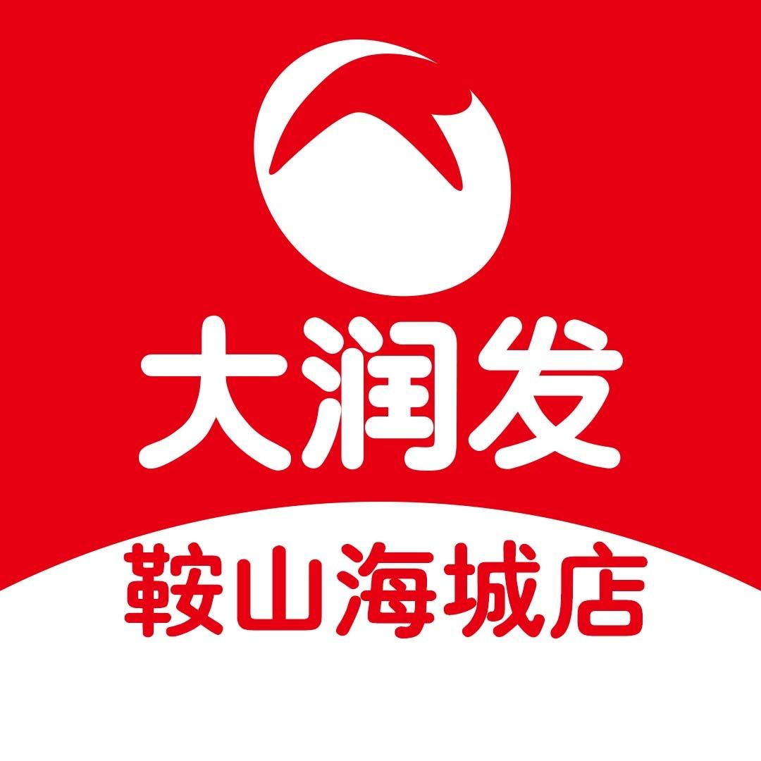 大润发(鞍山海城店)