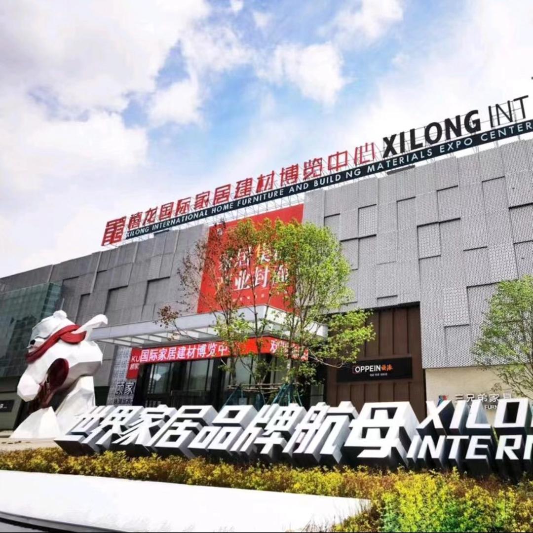 禧龙家居电器超级mall