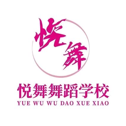 商丘·悦舞YueWu