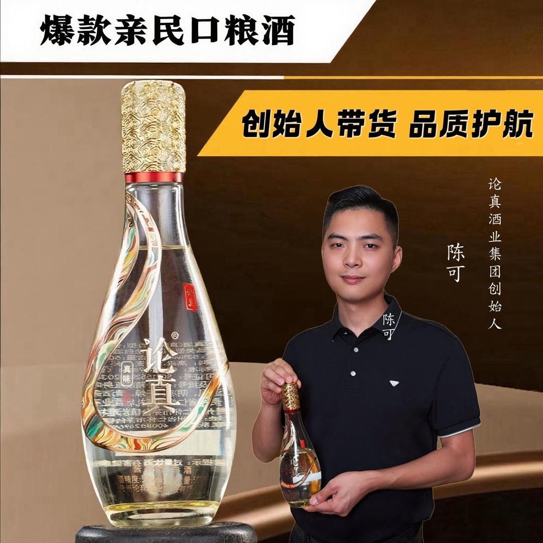 论真酒业集团有限公司