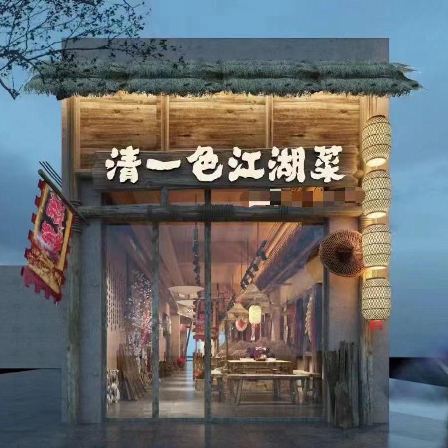 清一色江湖菜官方号