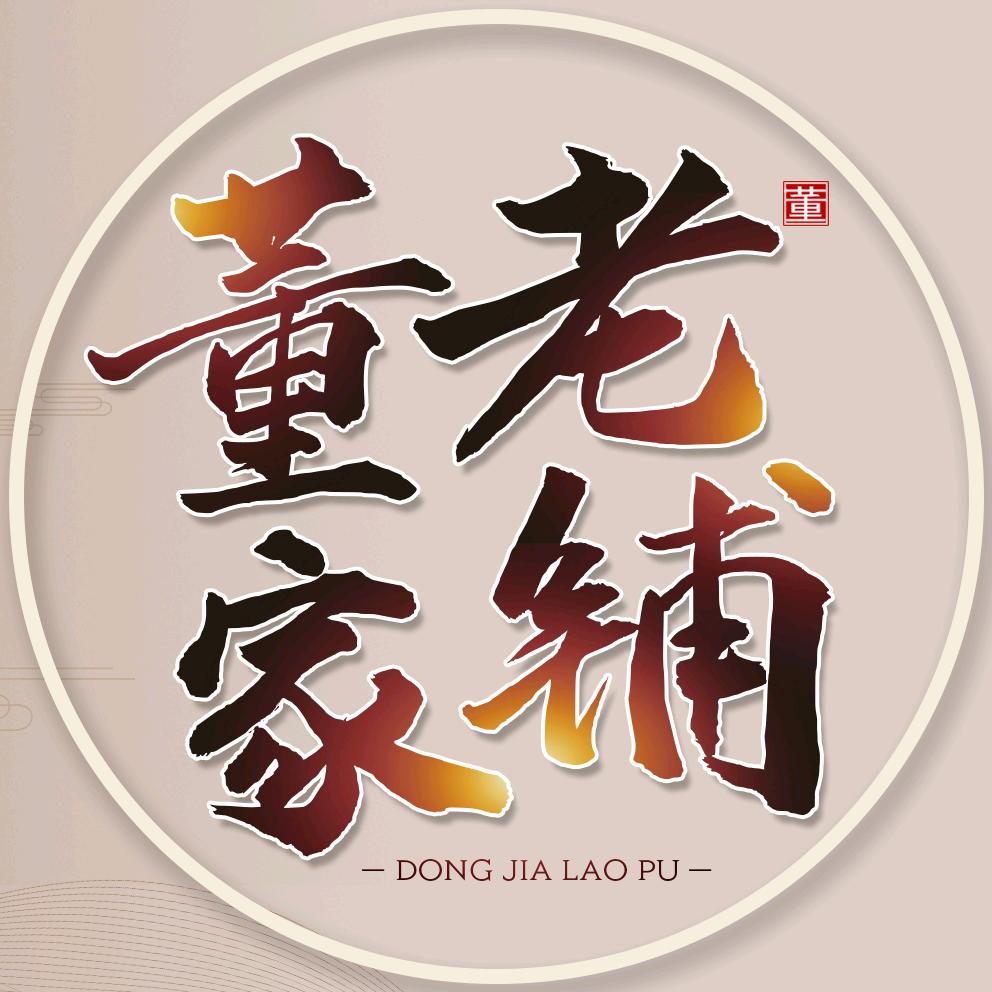 董家老铺·泸州（长起桥店）