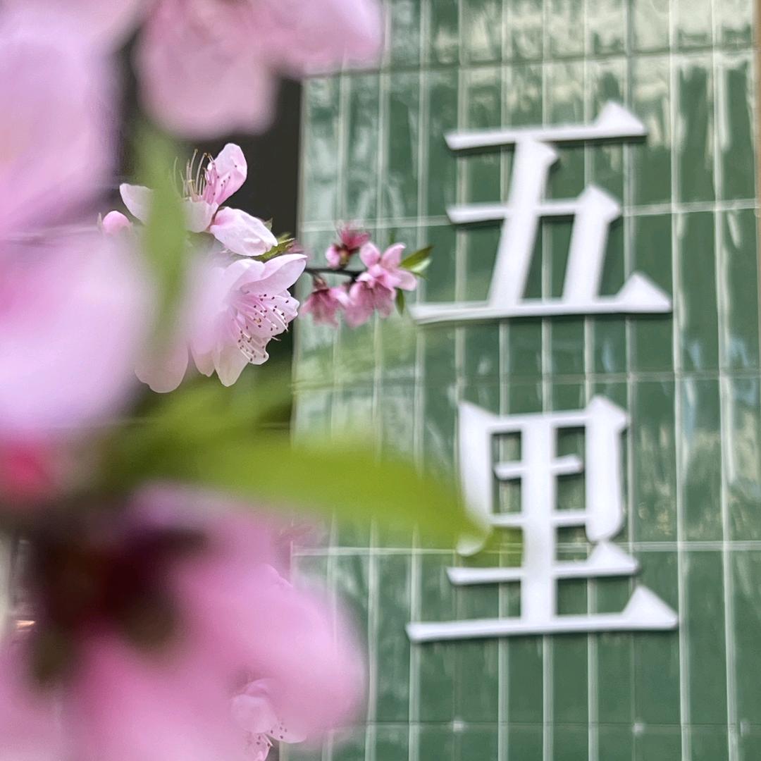 五里生活西餐厅