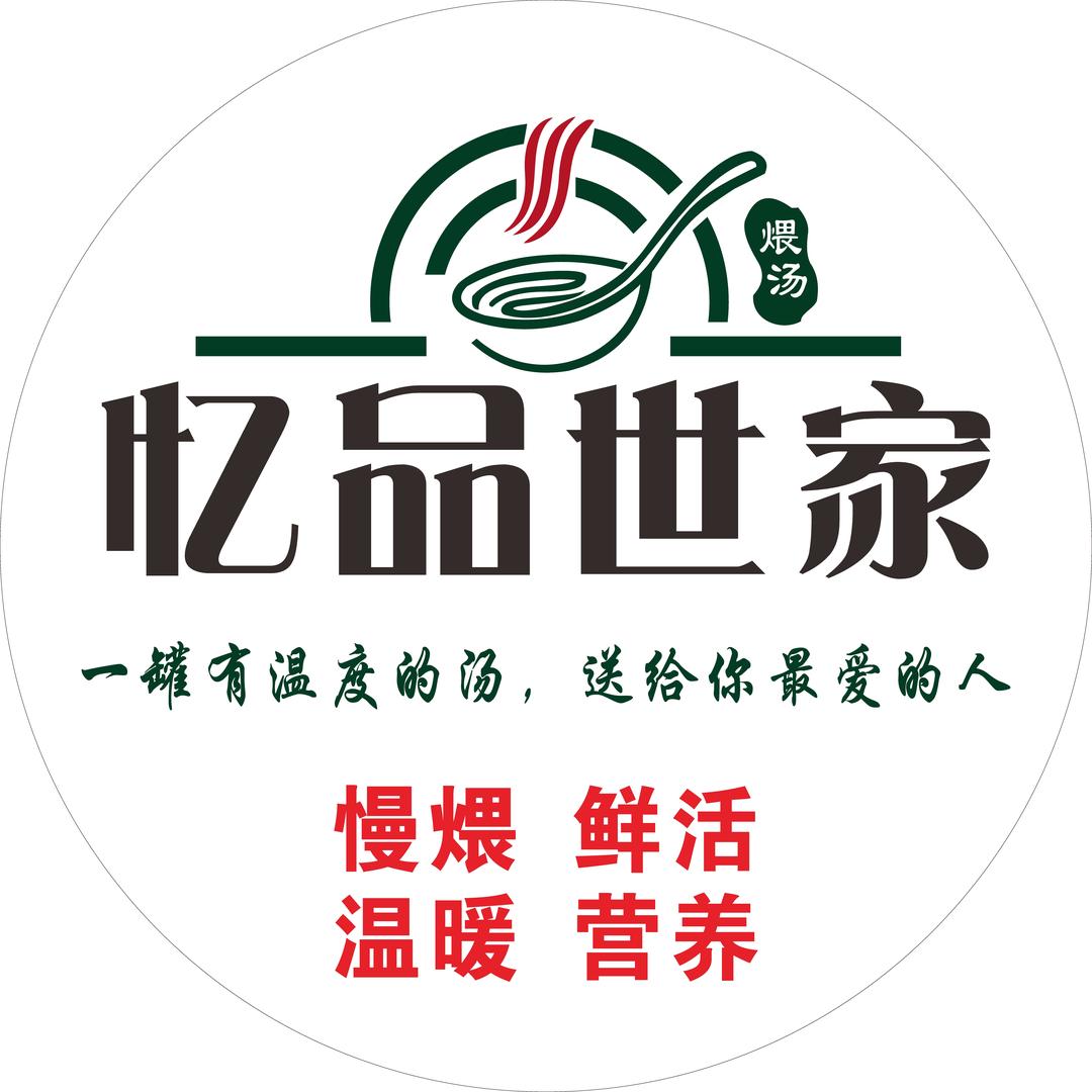 忆品世家・煨汤