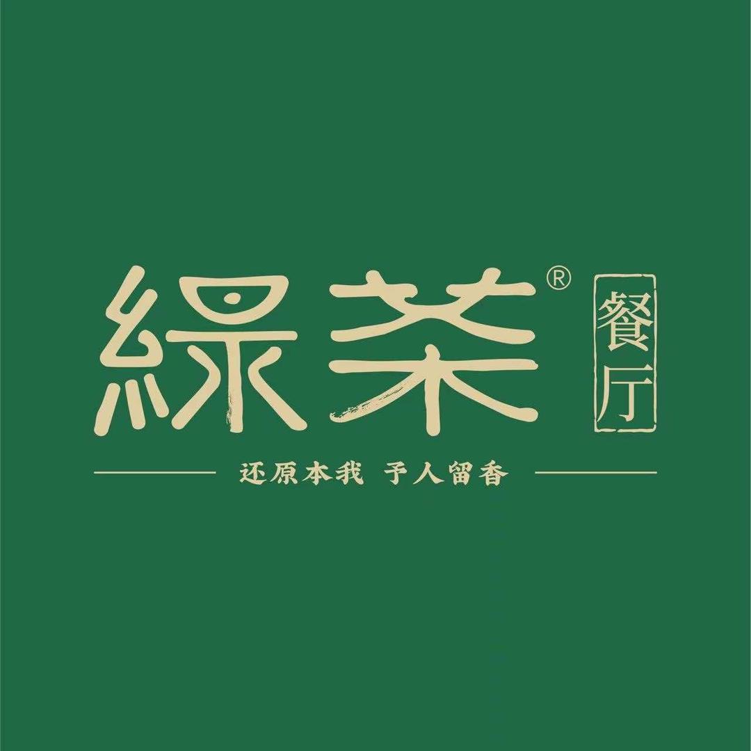 绿茶餐厅GreenTea（山西地区）