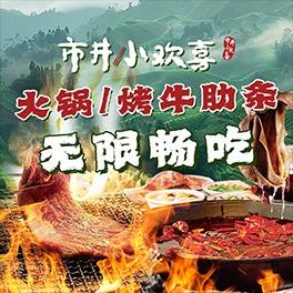 市井小欢喜常州龙湖店