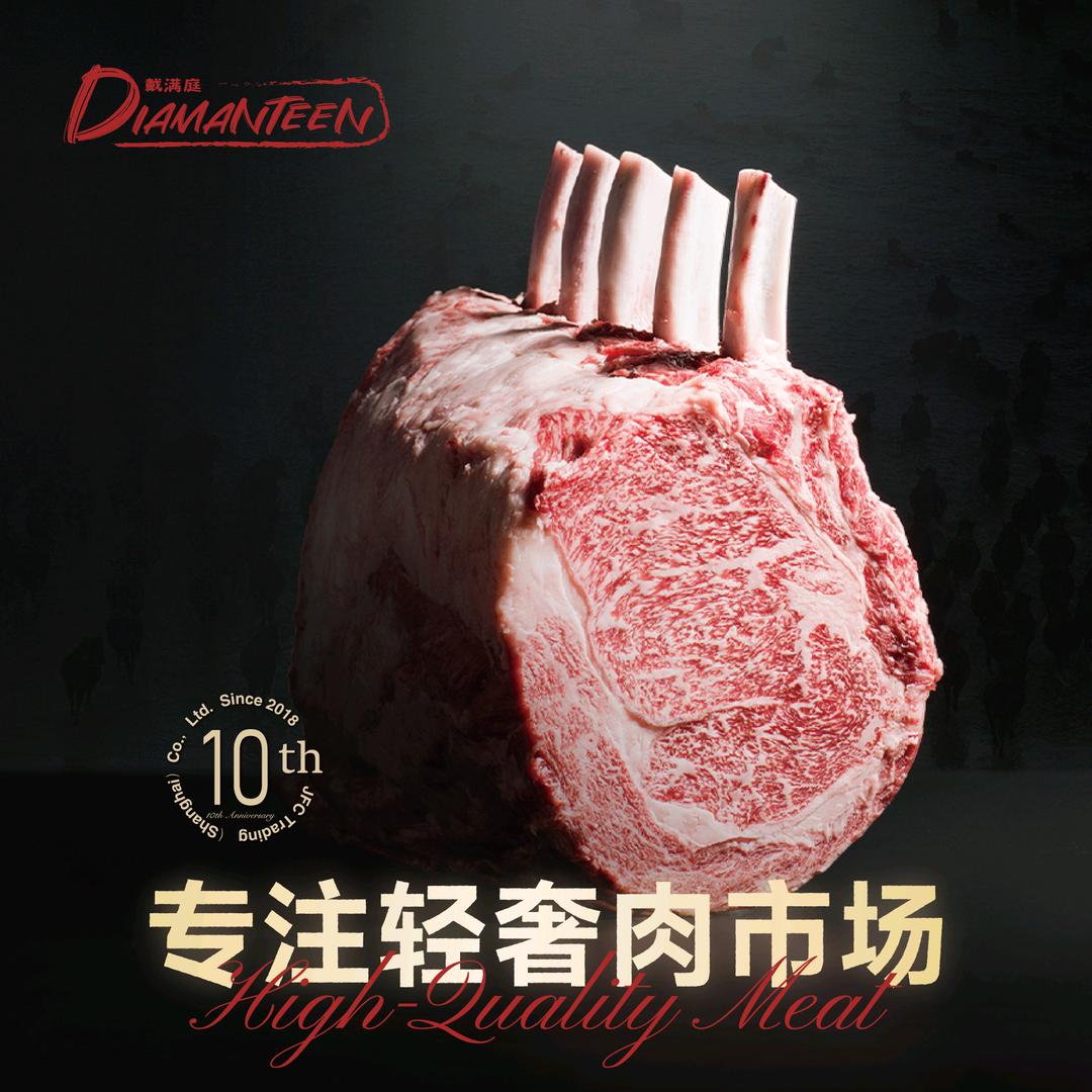 Diamanteen戴满庭牛排馆官方号