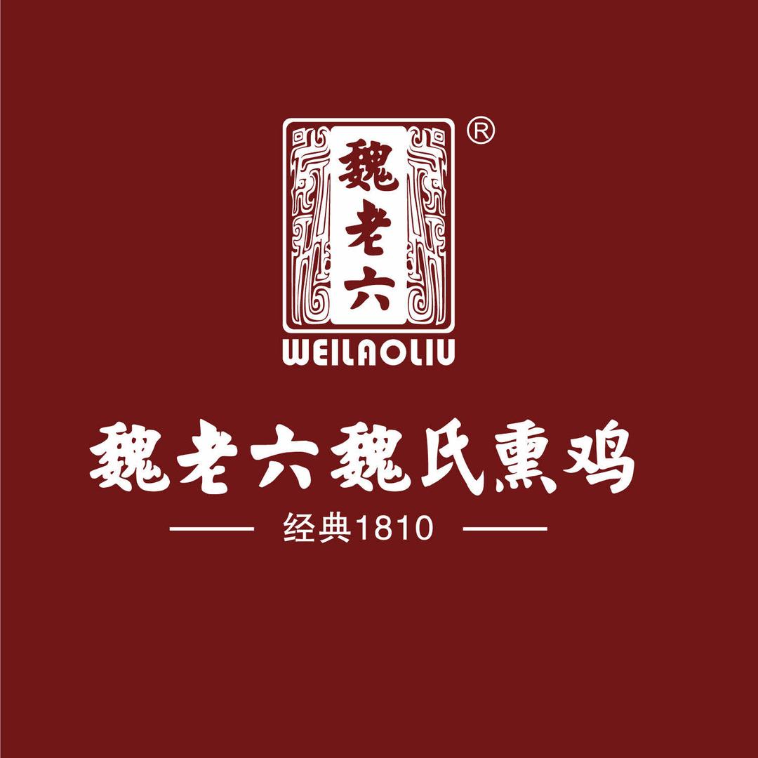 魏老六魏氏熏鸡『向阳路老店』