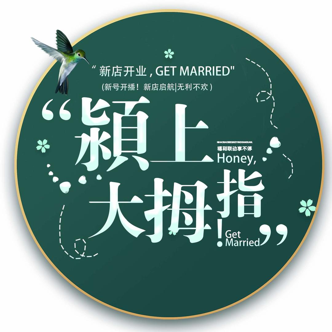 颍上县大拇指摄影馆