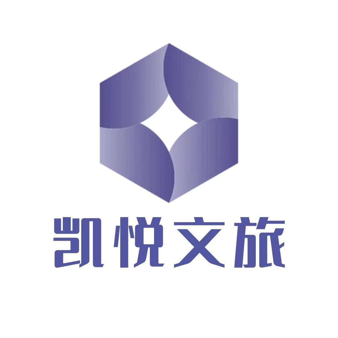 凯悦文旅（长白山雪乡纯玩团）