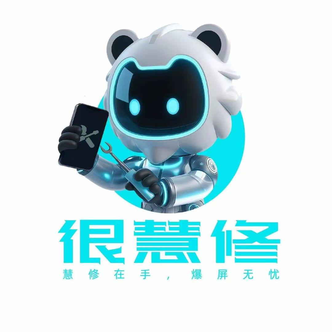 很慧修手机快修(幸福路店)专用号