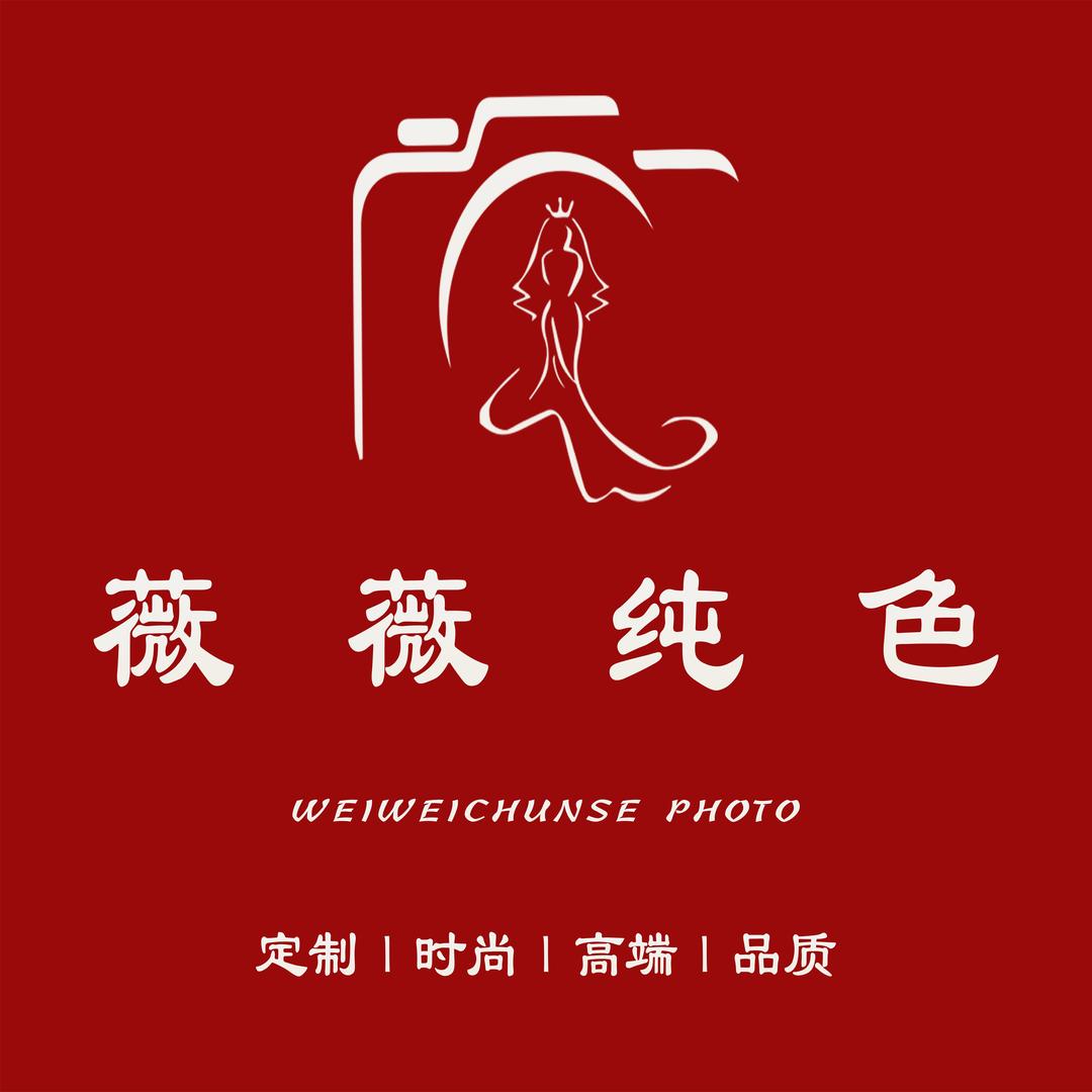 薇薇纯色婚纱摄影（昆明企业总号）