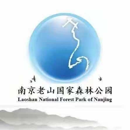 南京老山国家森林公园（3A）