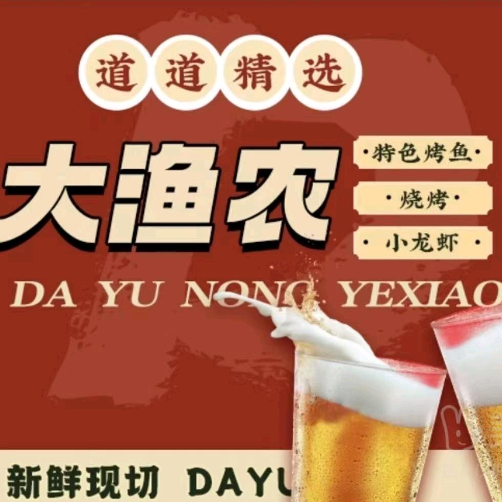 大渔农小金排档官方号