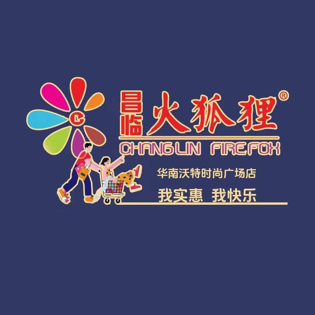 昌临火狐狸服装批发城（大连华南沃特店）