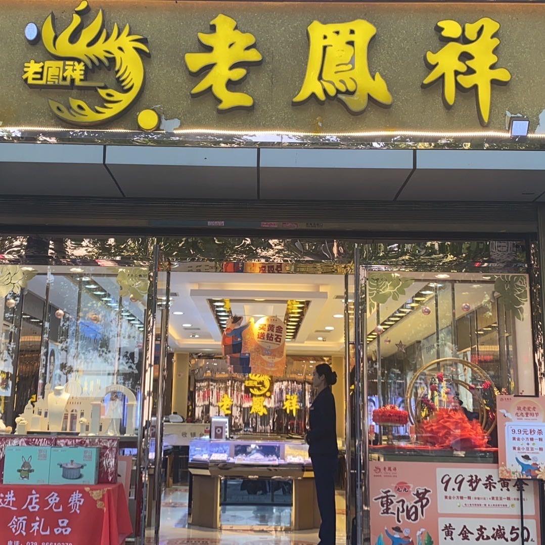 老|凤祥|同|德|医院对面