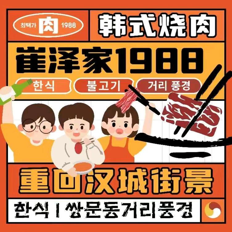崔泽家韩餐料理/烤肉（晋中印象城店）