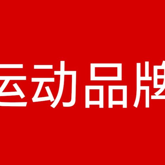 LI-NING李宁(南关街店)专用号