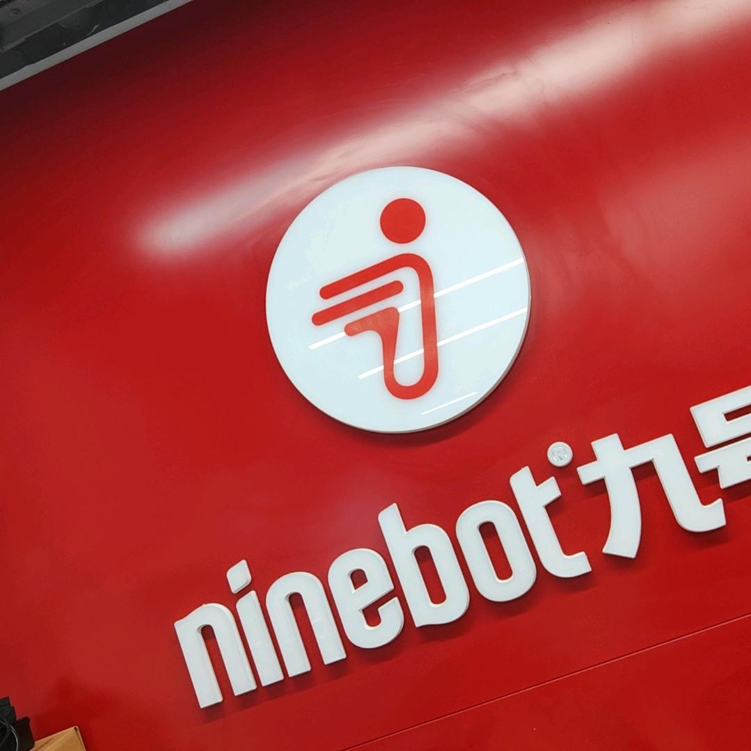 九号电动车剑河路店