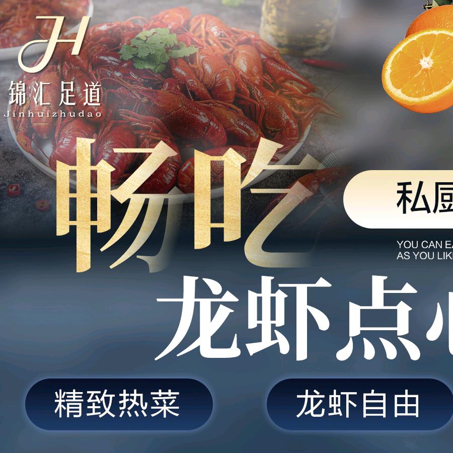 锦汇足道·SPA·自助餐