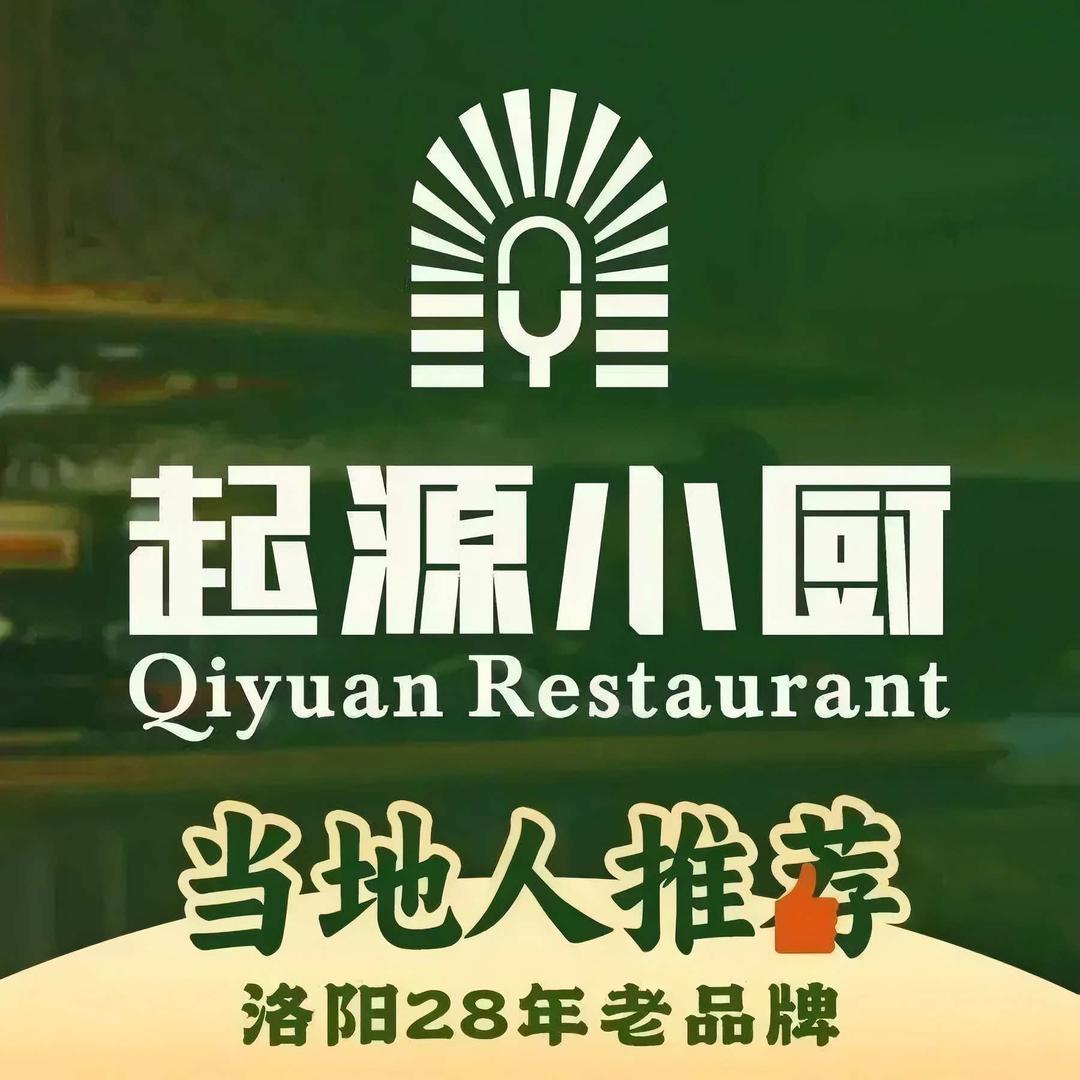 起源小厨（厚载门街店）