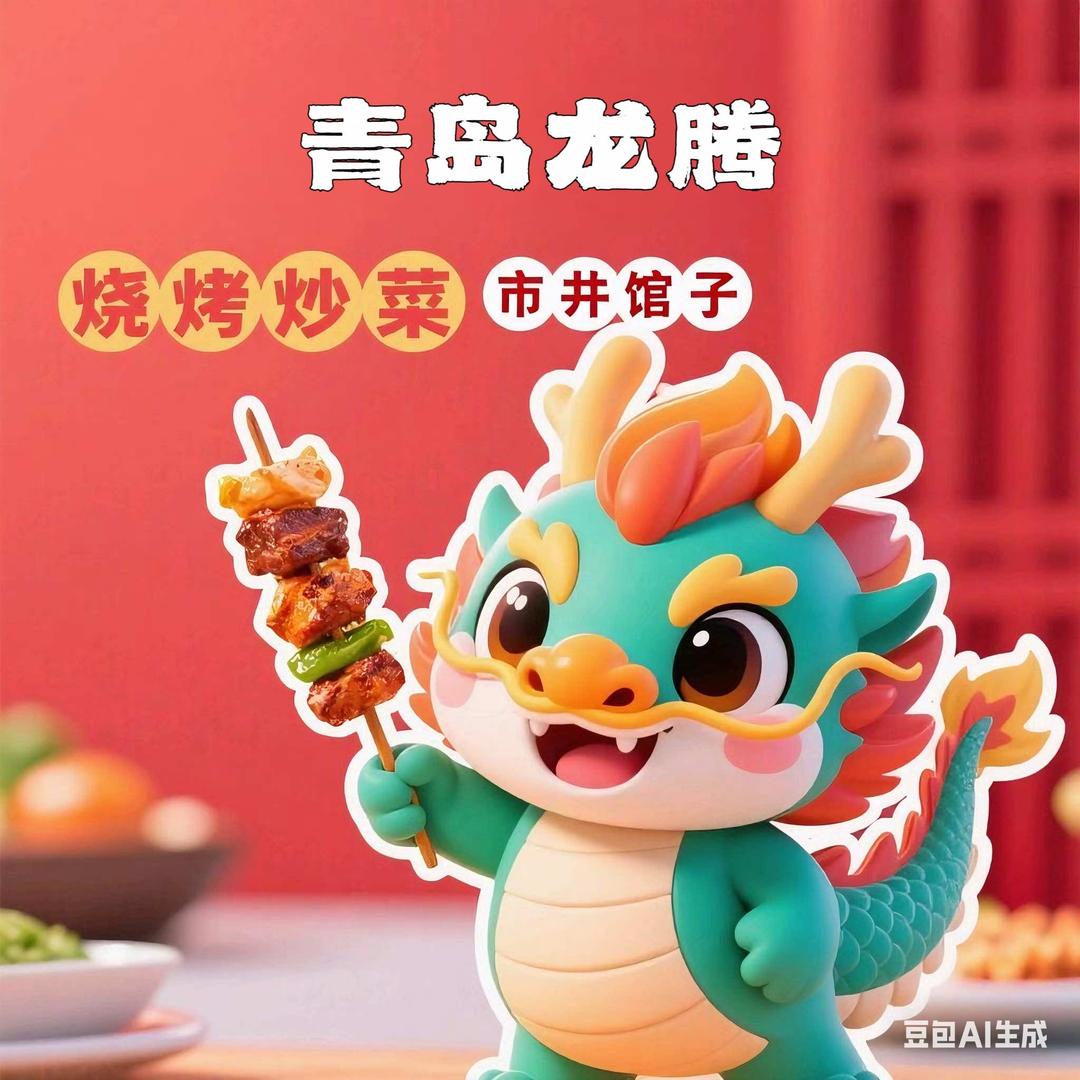 青岛龙腾酒馆（欧式街店）
