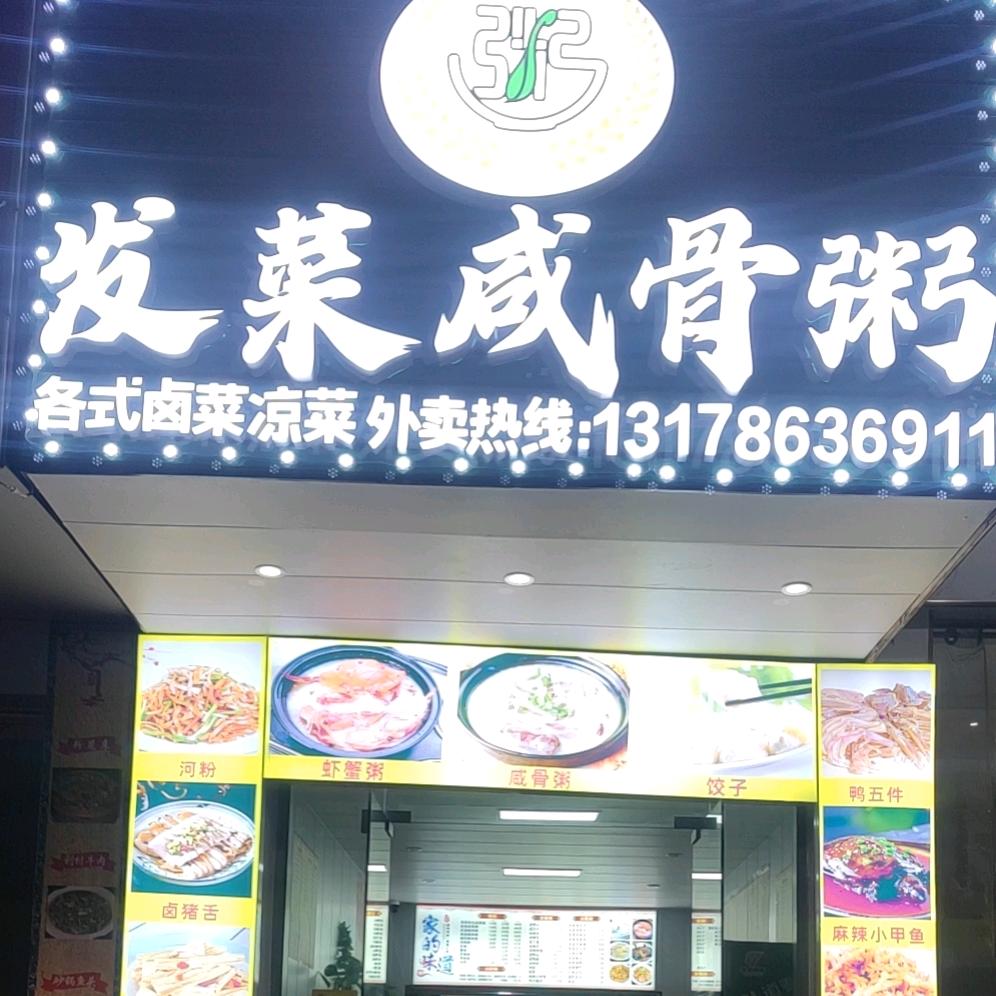 吕三姐在于都卖粥