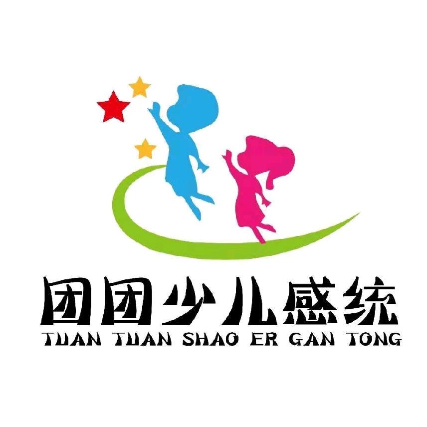 团团少儿感统训练中心(红星星河华府店)