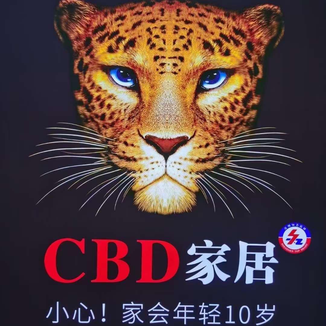CBD家居旗舰店（新华能店）