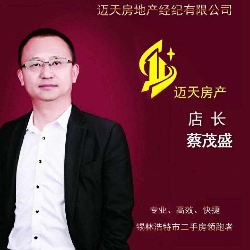 锡盟房产找小蔡