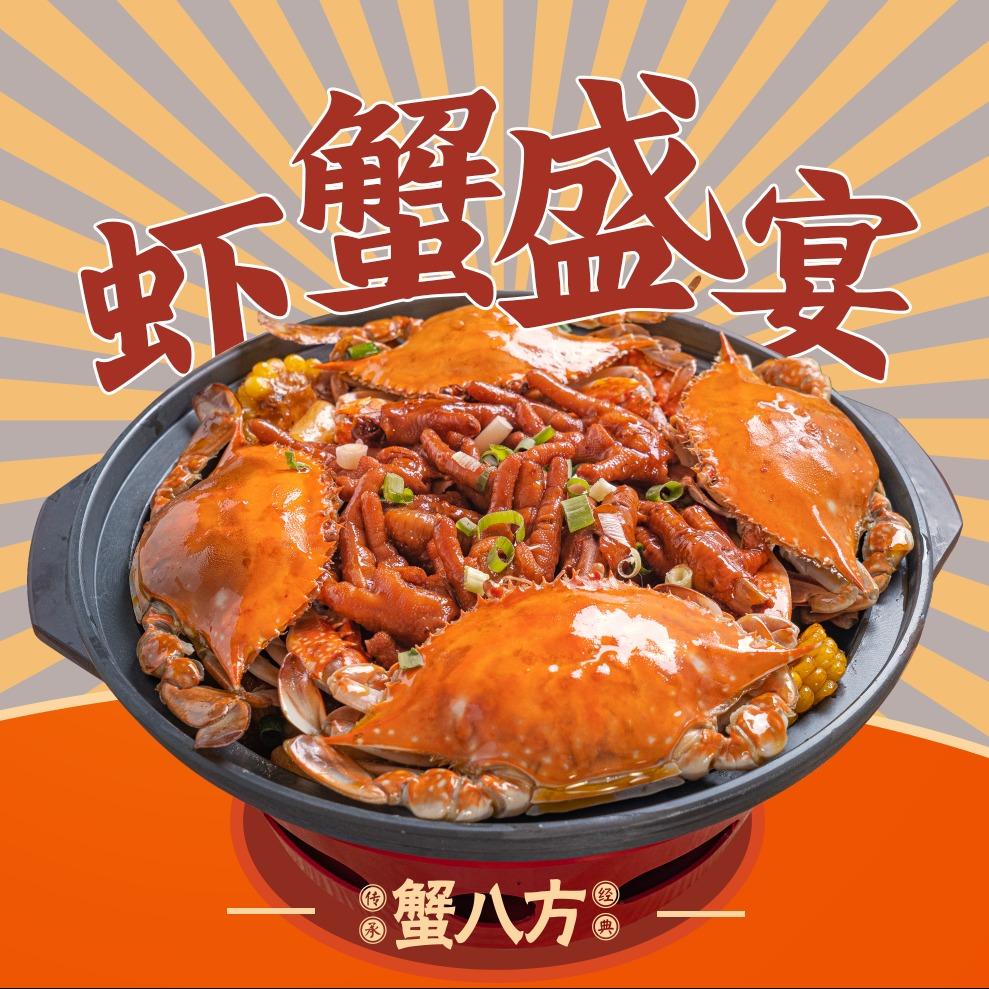 蟹八方肉蟹煲鸡爪煲(寒亭店)