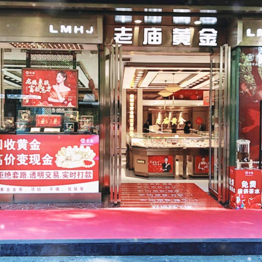 老庙衡阳总店