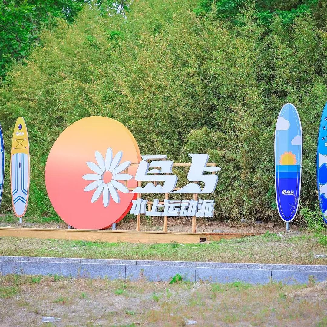 岛与·水上运动官方号