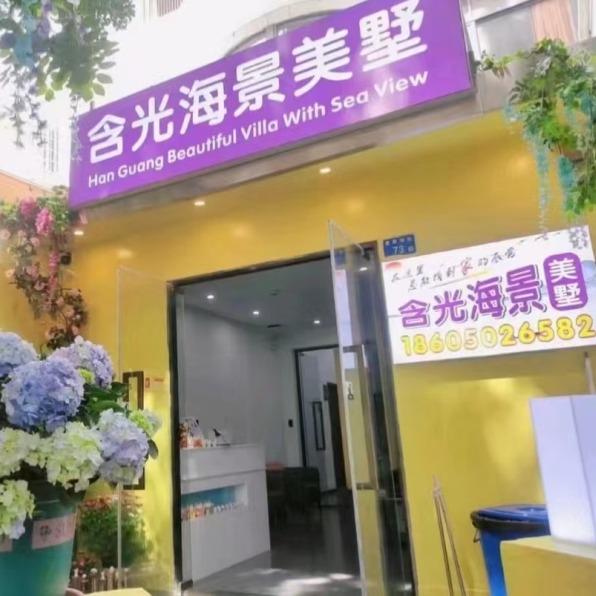 含光海景美墅官方号