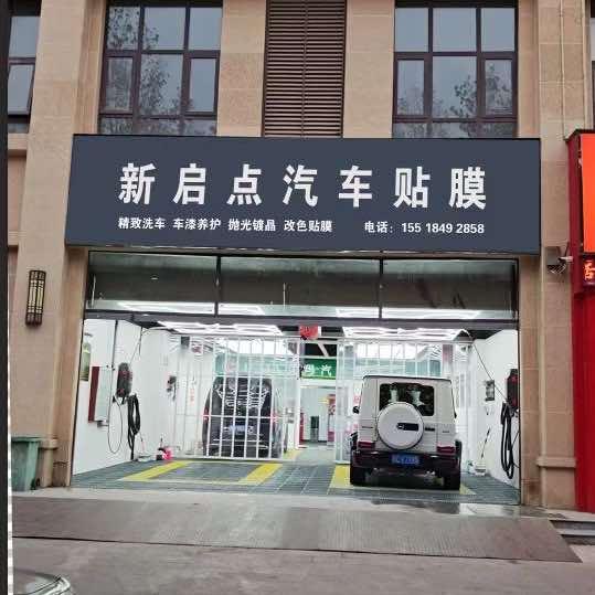 新启点汽车贴膜-优玛汽车膜