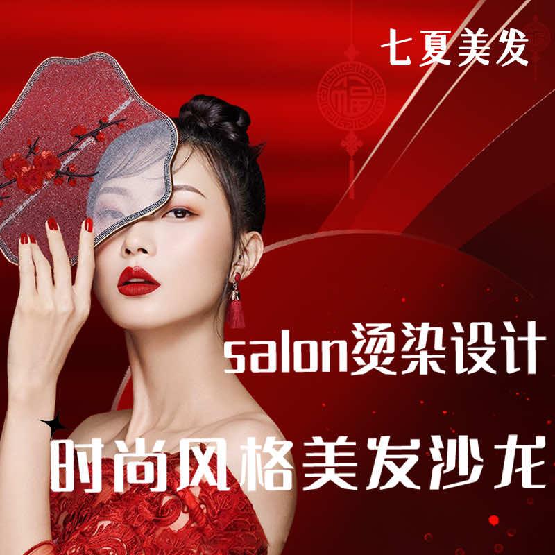 南安七夏美发