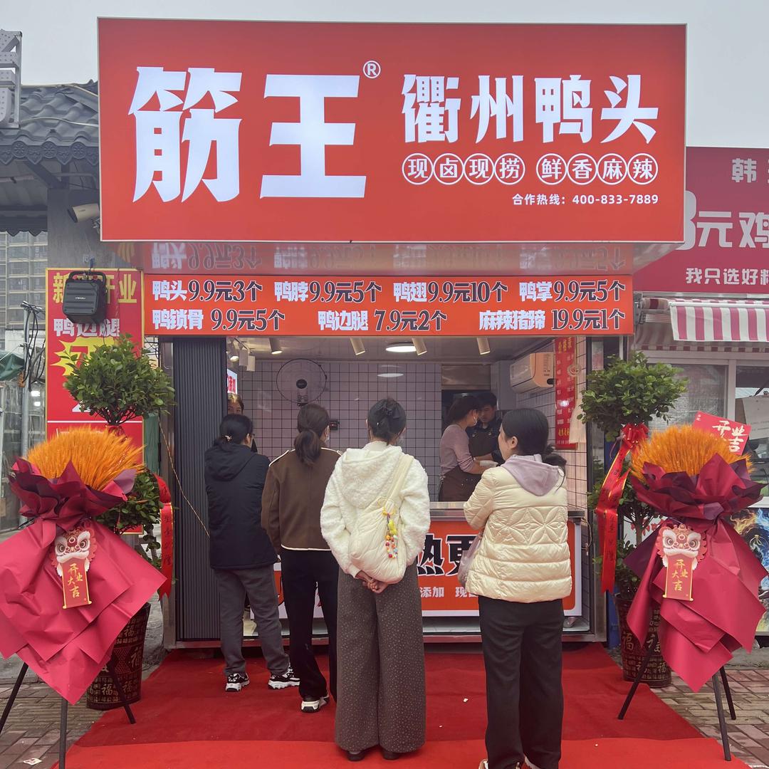 筋王衢州鸭头(阜阳店)专用号
