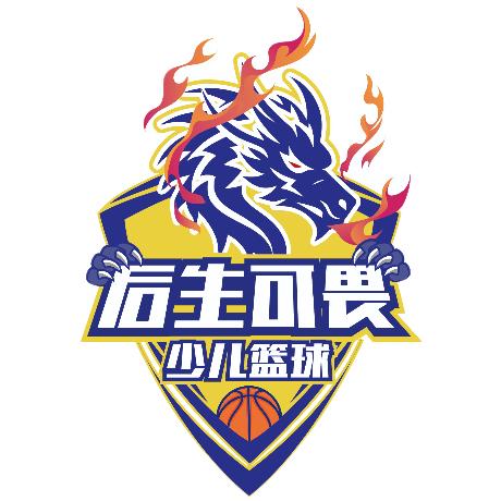 后生可畏少儿篮球官方号
