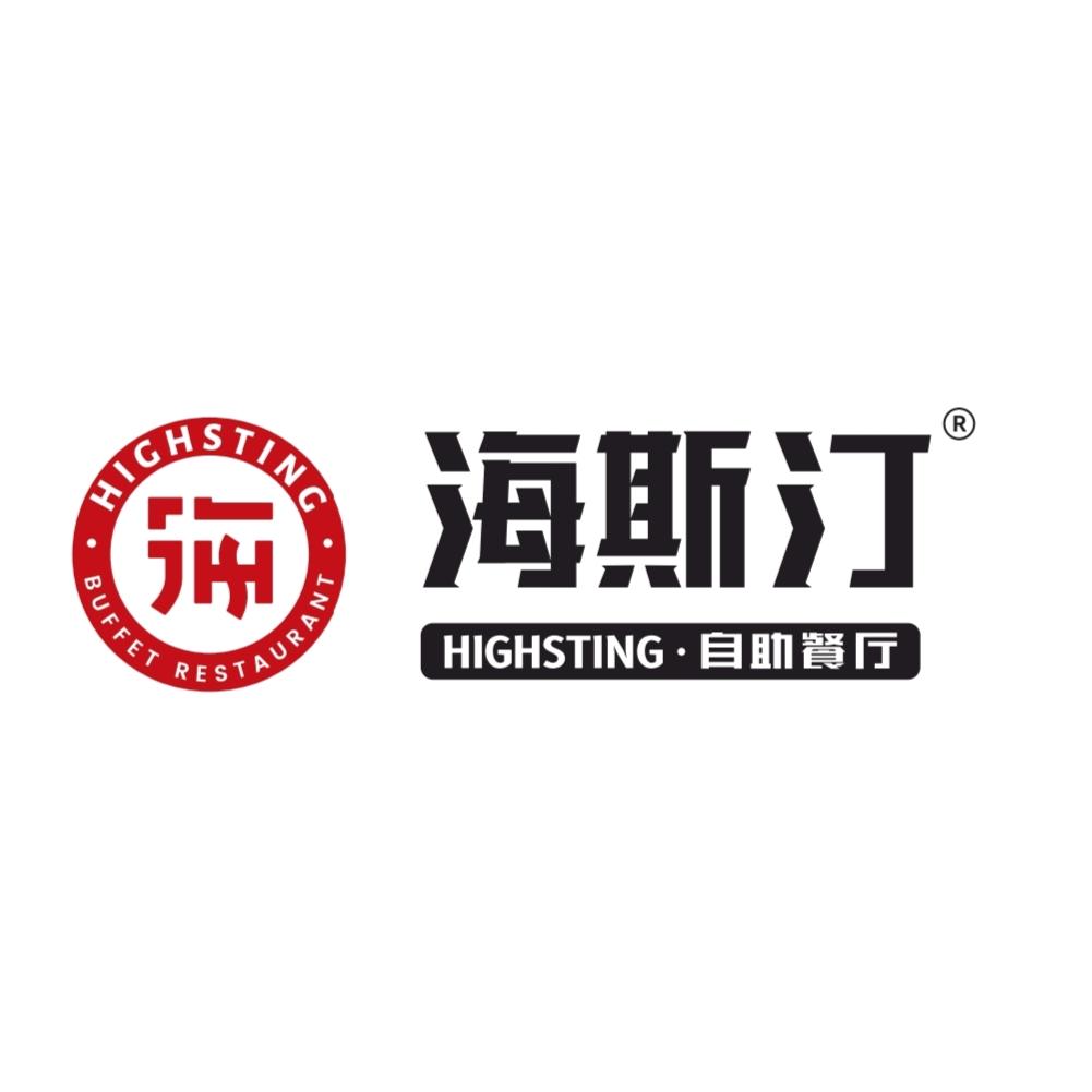 海斯汀·海鲜·烤肉·火锅自助