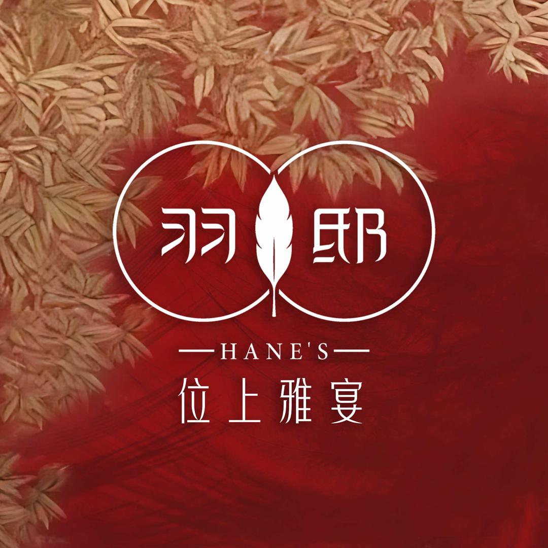 羽邸 Hane's | 位上雅宴