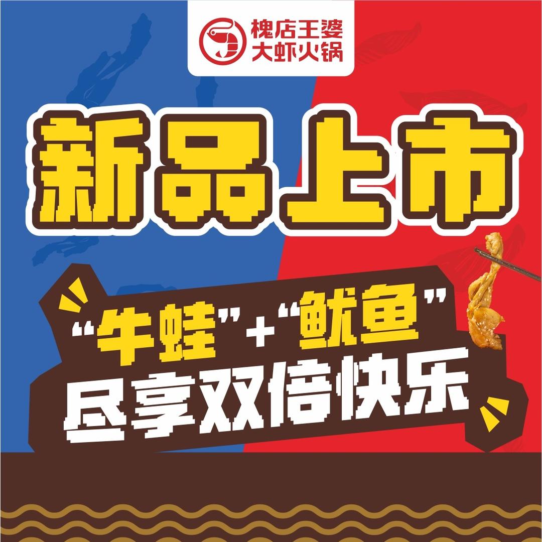 槐店王婆大虾（永盛路店）