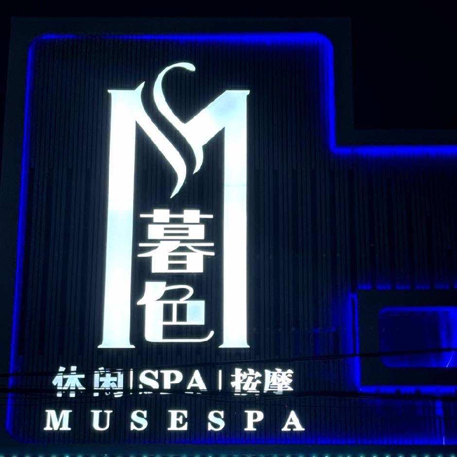 暮色休闲会所官方号