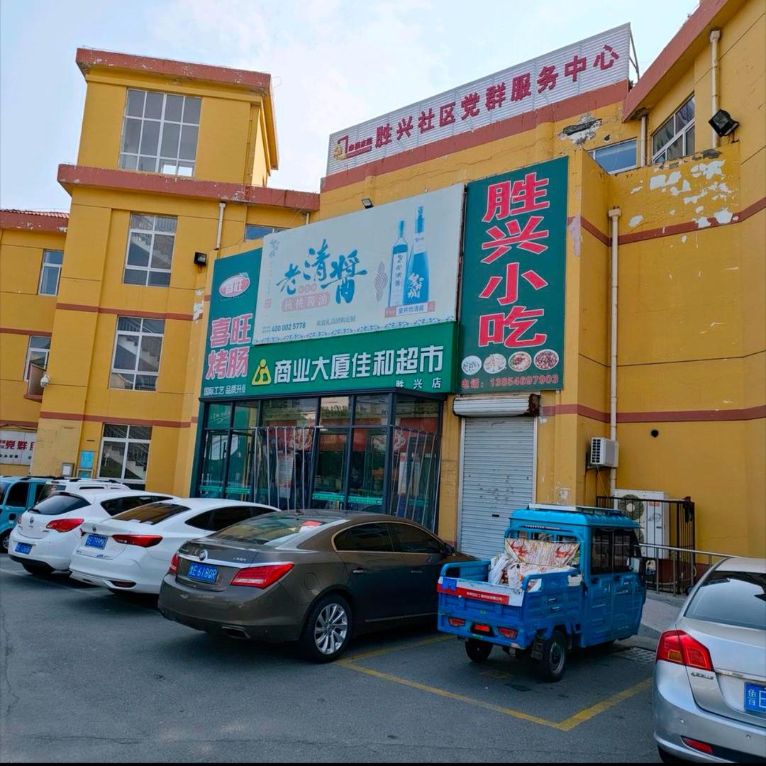 商业大厦佳和超市（垦利胜兴店）