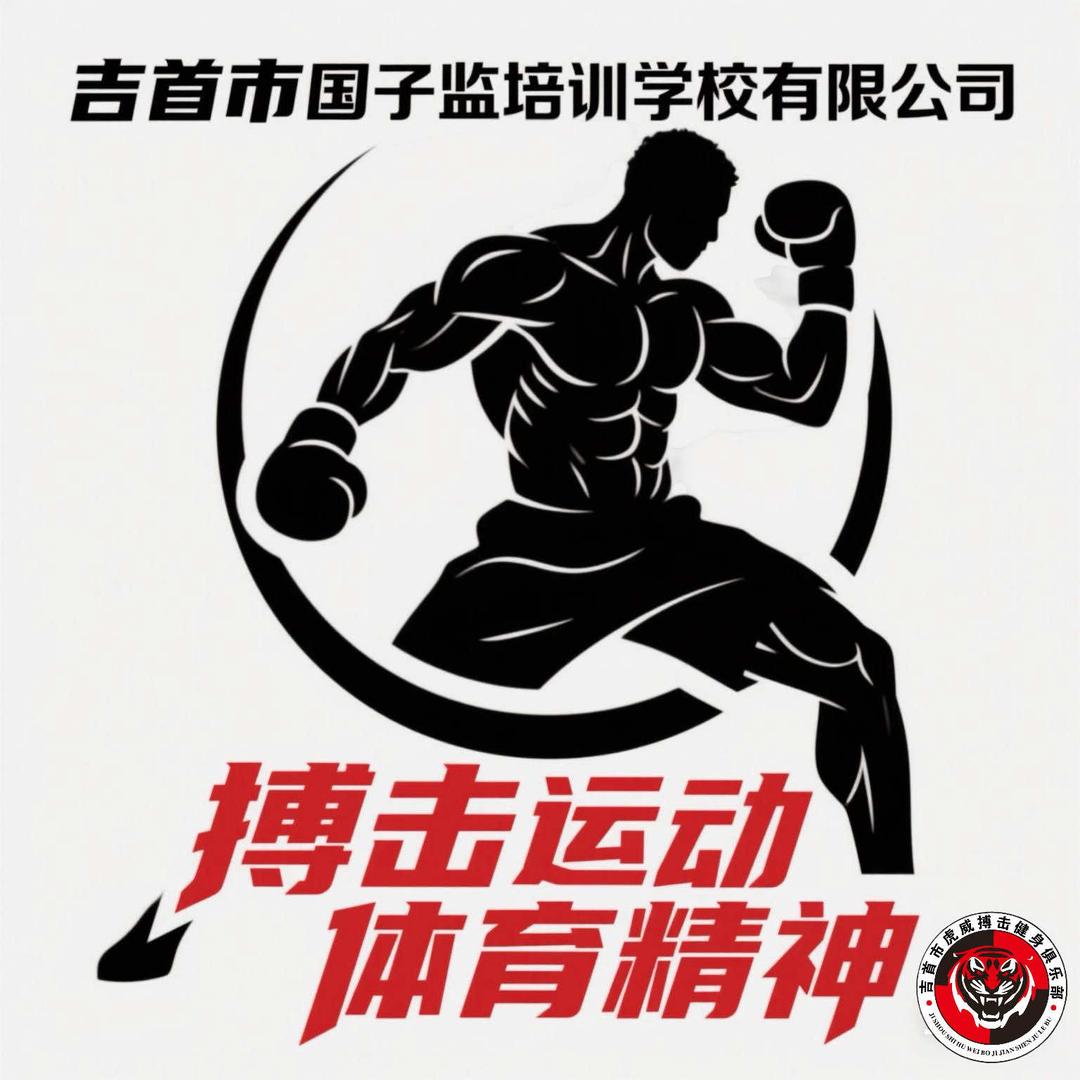 吉首市国子监培训学校