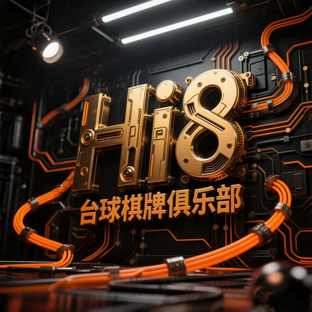 Hi8台球棋牌俱乐部(乌鲁木齐总店)