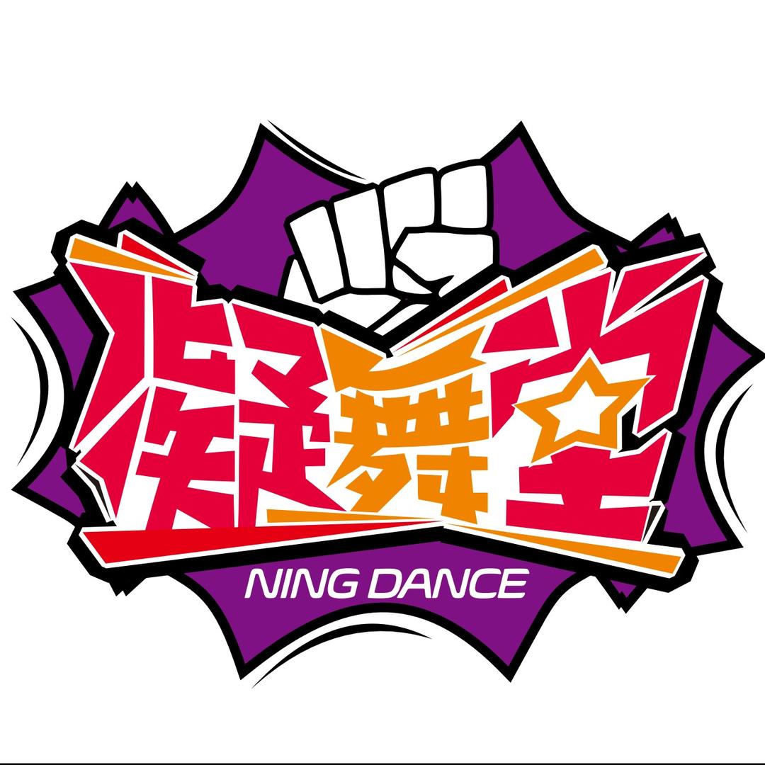 花都凝舞堂丨零基础学舞蹈