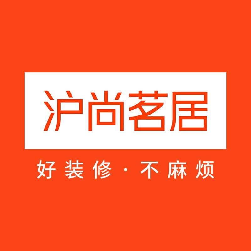 沪尚茗居品质整装